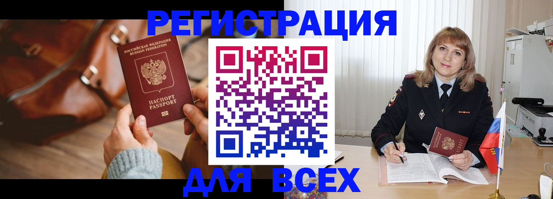 прописка в Ельце