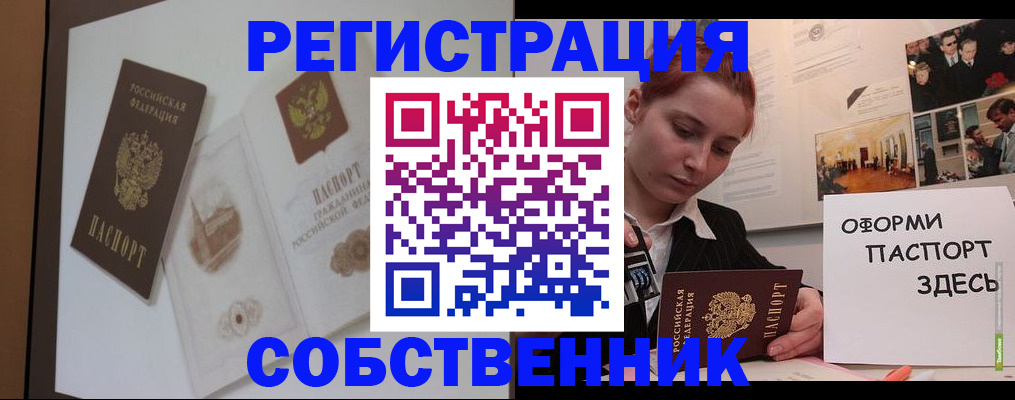 прописка паспорт в Ельце